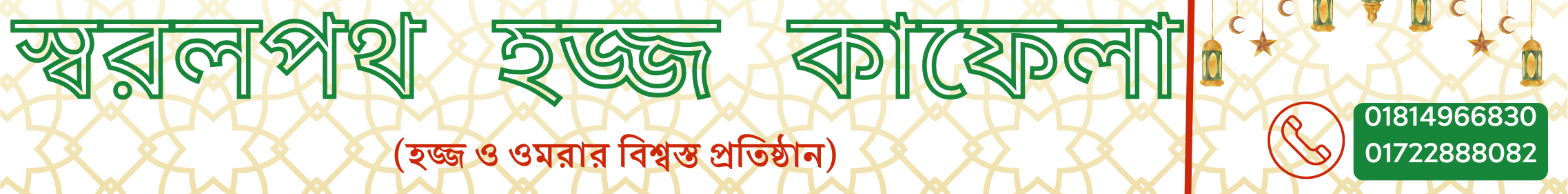 শোভালয় জার্নাল - Advertisement