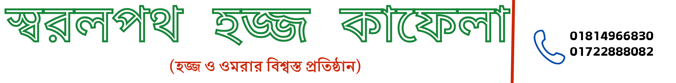 শোভালয় জার্নাল - Advertisement