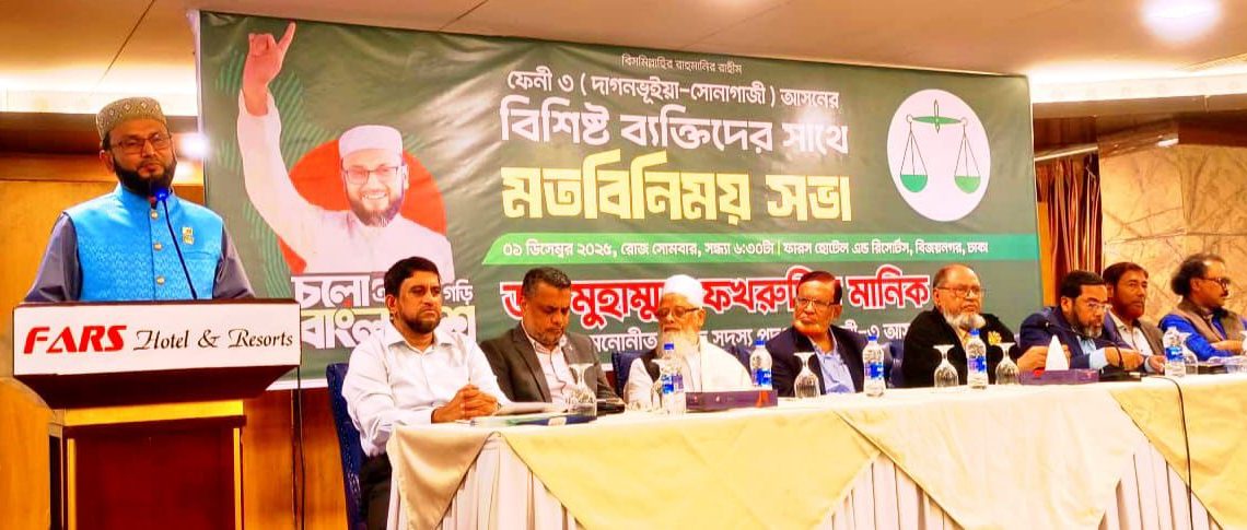 দাগনভূঁঞা-সোনাগাজীবাসী দাড়িপাল্লাকে বিজয় করবে: ডা: মানিক